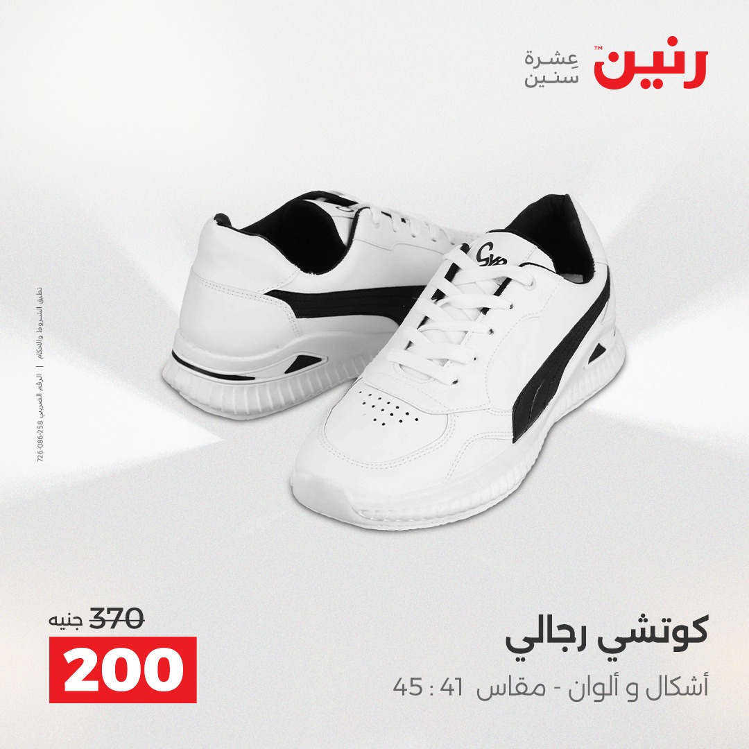 raneen offers from 7dec to 2dec 2025 عروض رنين من 7 ديسمبر حتى 2 ديسمبر 2025 صفحة رقم 133